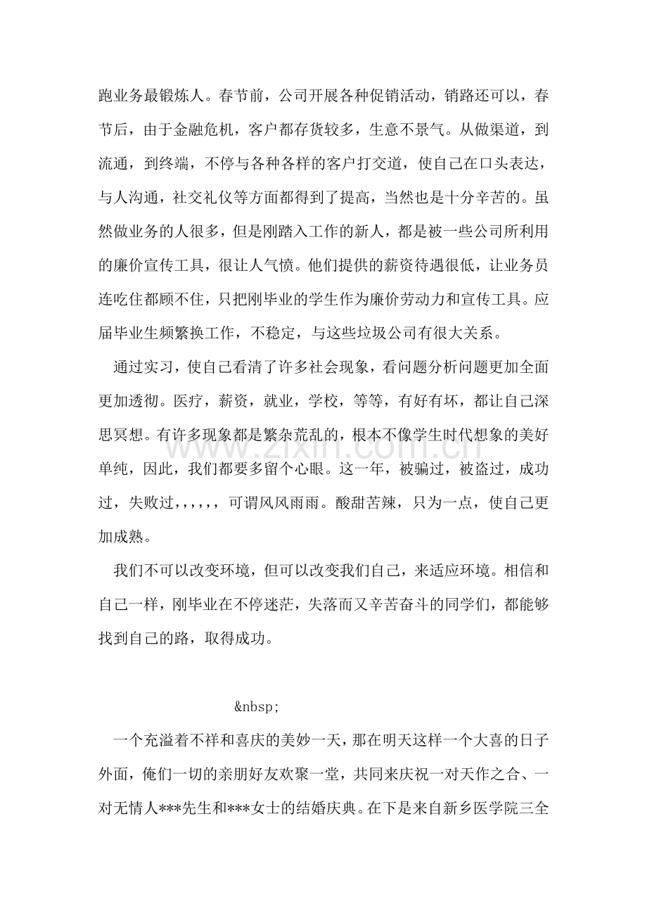 质检实习报告范文.doc_第2页