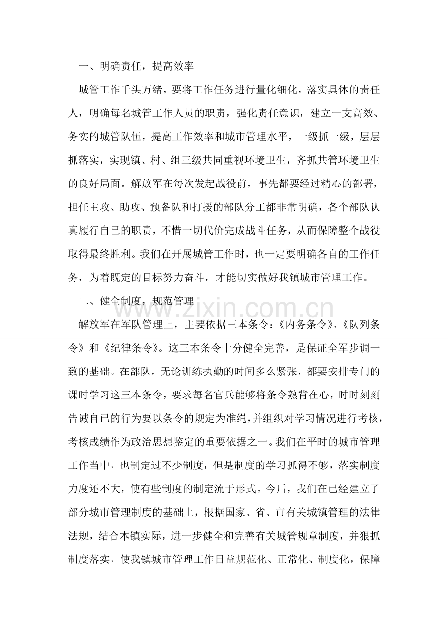 读向解放军学习心得体会.doc_第2页