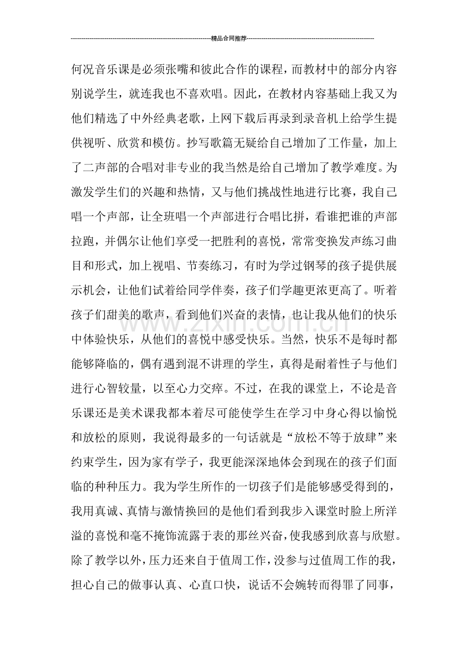 美术教学师年度工作总结开头范文.doc_第2页