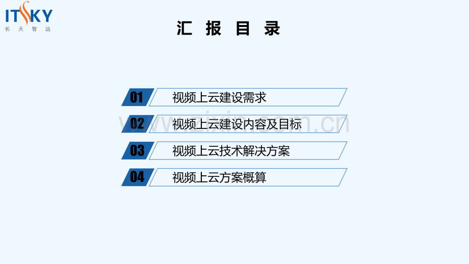 交通视频上云解决方案-PPT.pptx_第2页