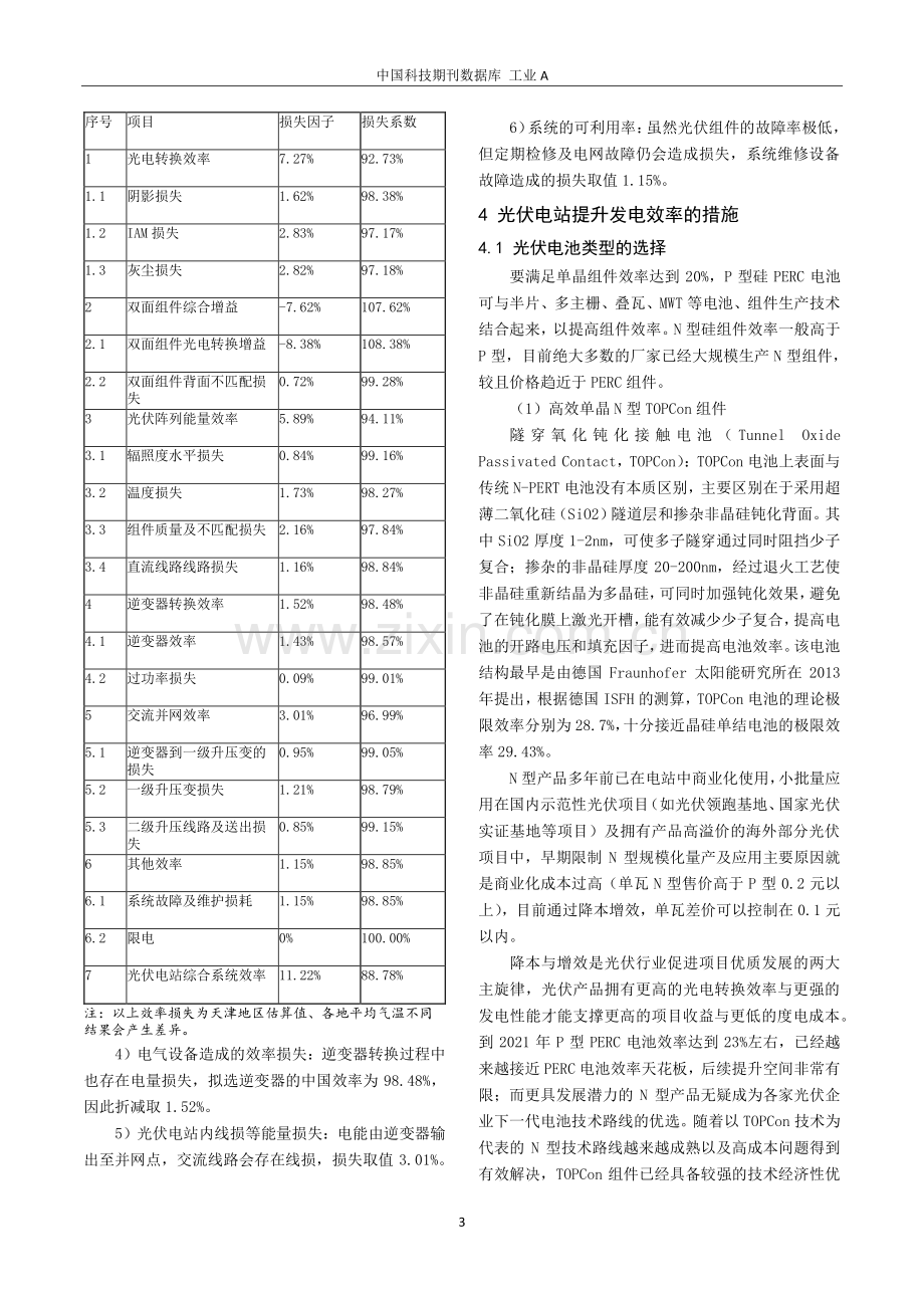 光伏电站发电效率提升策略研究.pdf_第3页