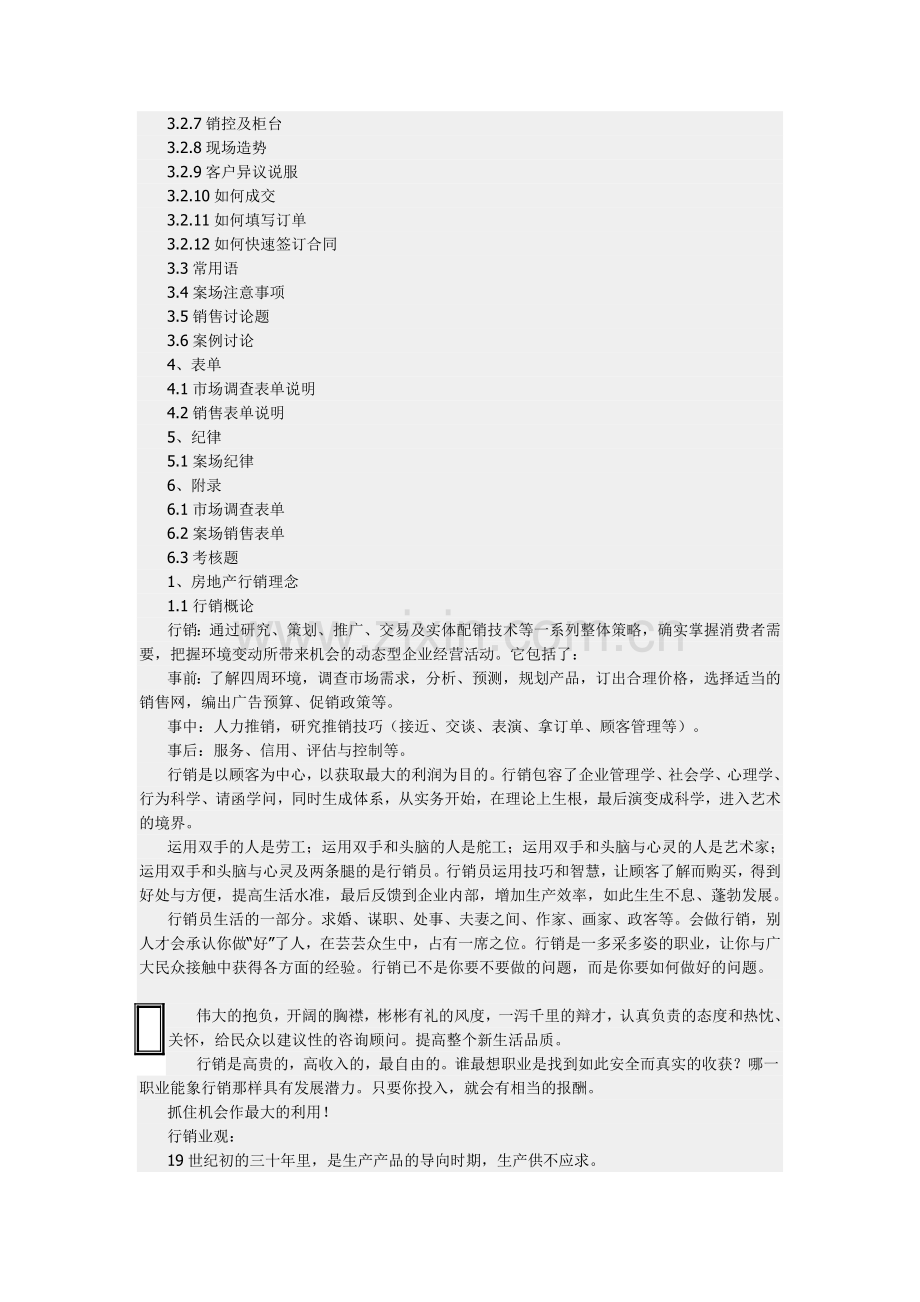 地产职业培训之上海代理公司地产销售培训资料.doc_第2页