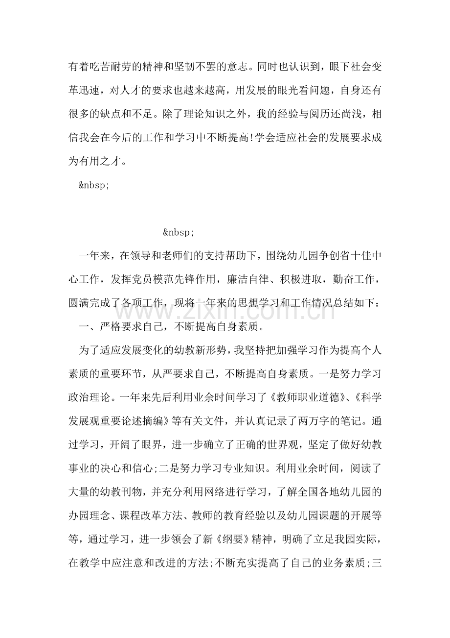 经济管理专业个人自我鉴定范文.doc_第2页