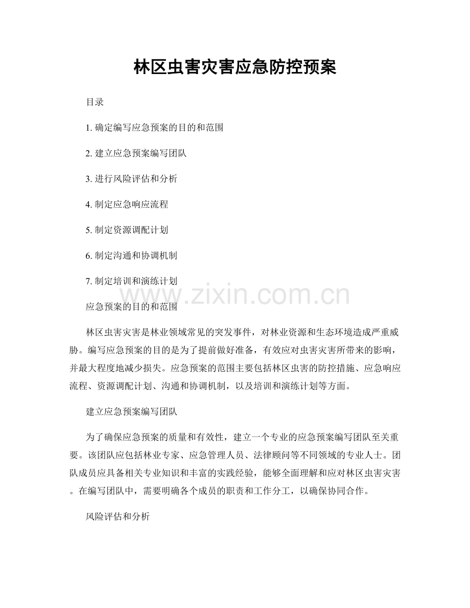 林区虫害灾害应急防控预案.docx_第1页