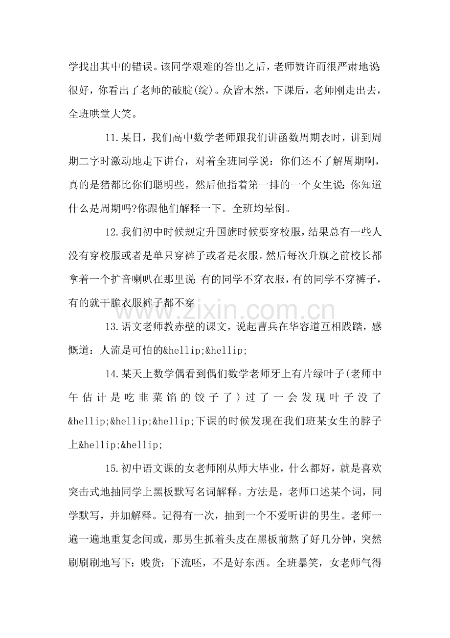 老师们的经典语录.doc_第2页