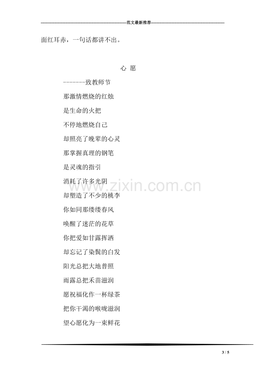 老师们的经典语录.doc_第3页