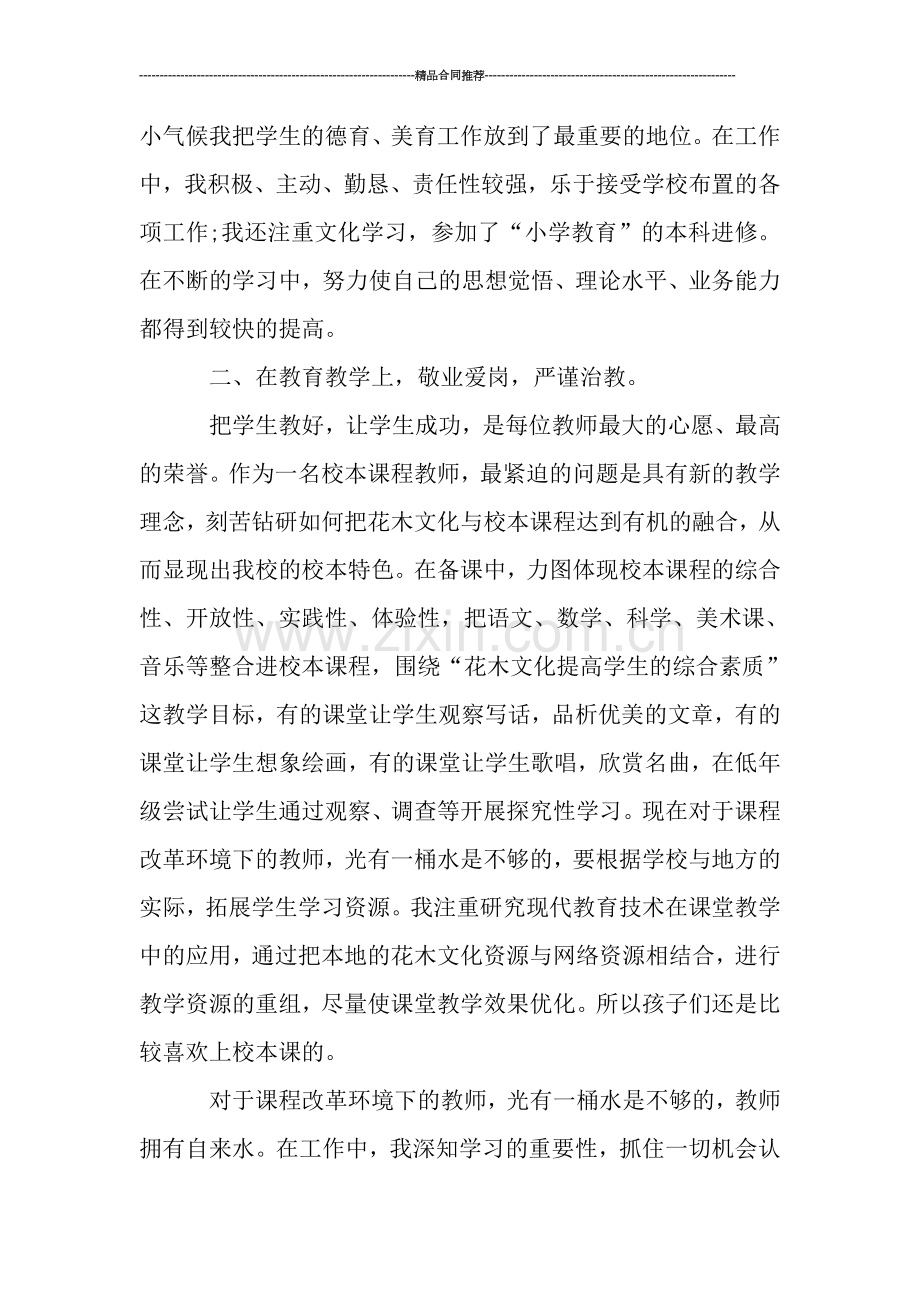 自然教师个人年终工作总结2000字-工作总结.doc_第2页