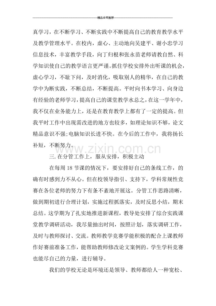 自然教师个人年终工作总结2000字-工作总结.doc_第3页