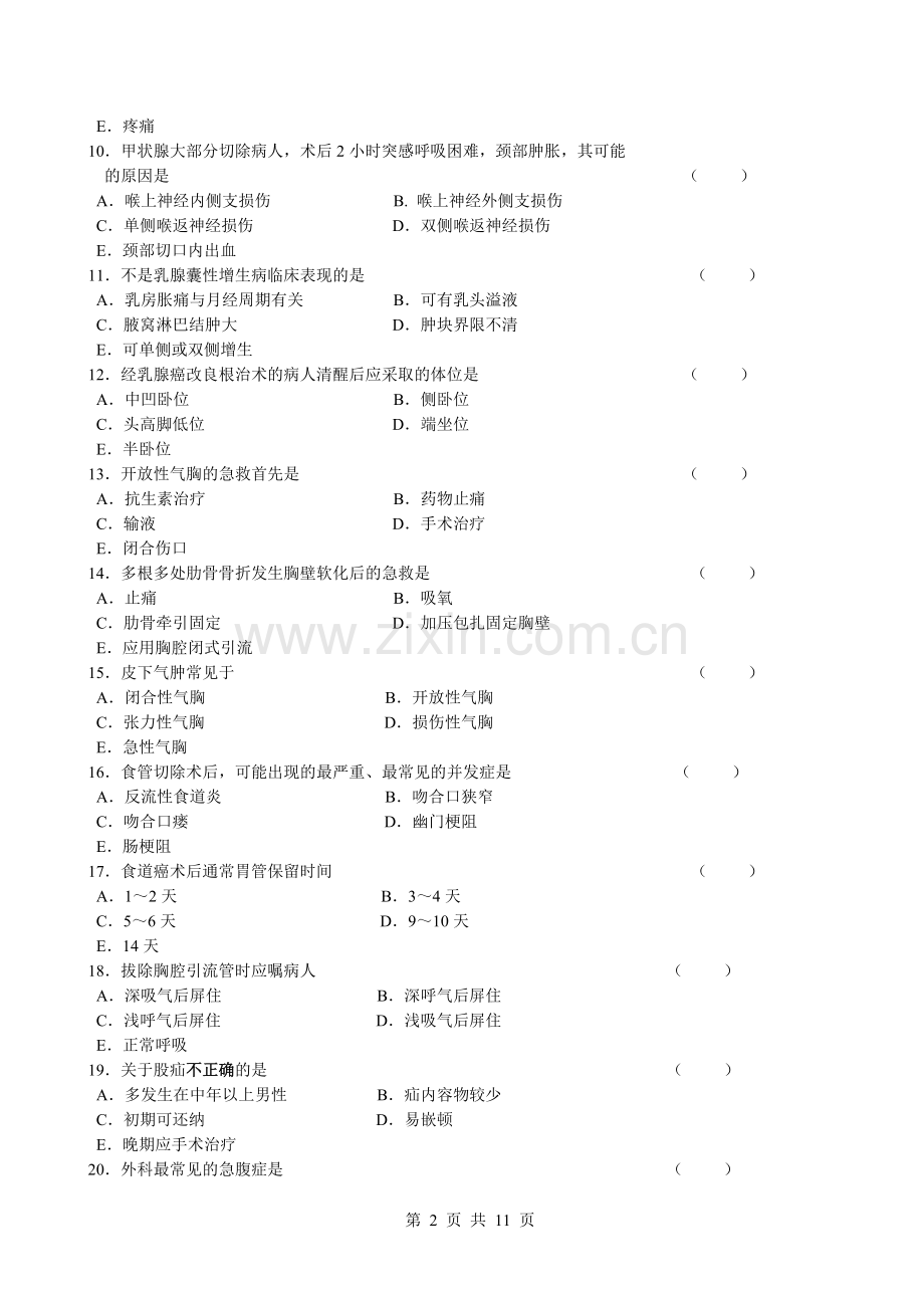 外科护理学考试试题和答案.doc_第2页