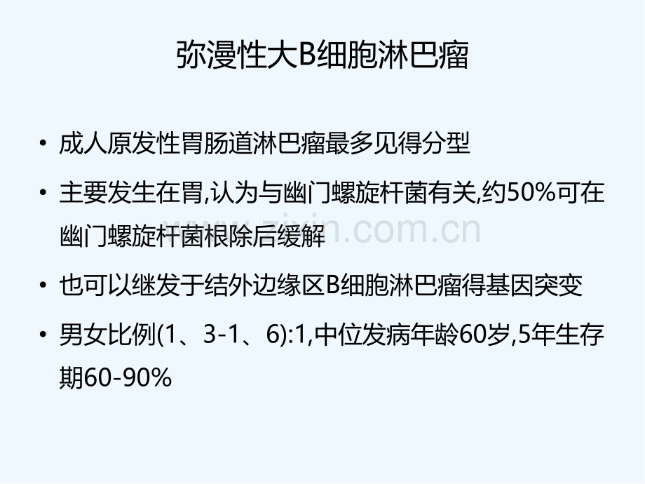 胃肠道淋巴瘤的影像学表现-PPT.pptx_第3页