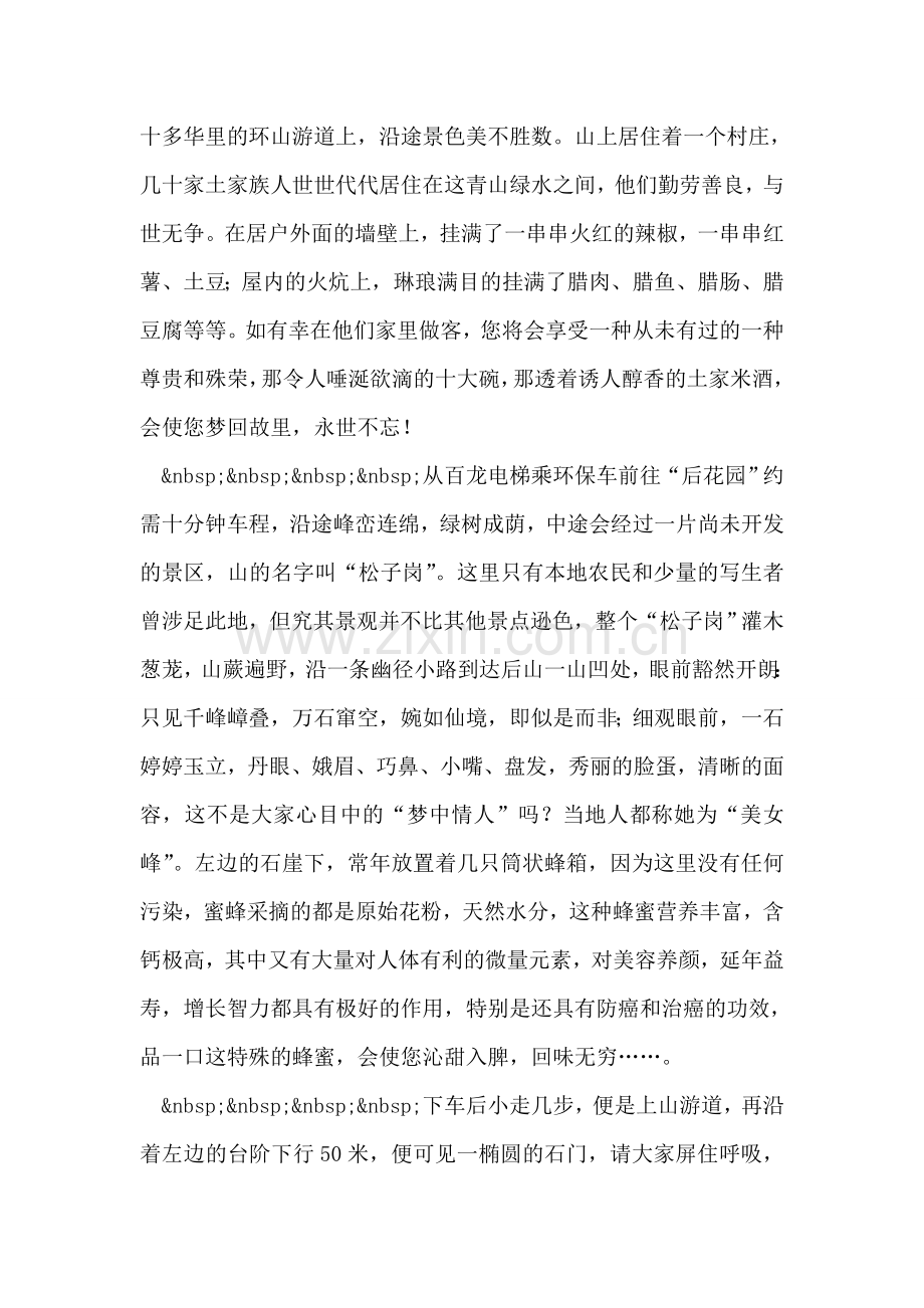 袁家界游览线解说.doc_第2页