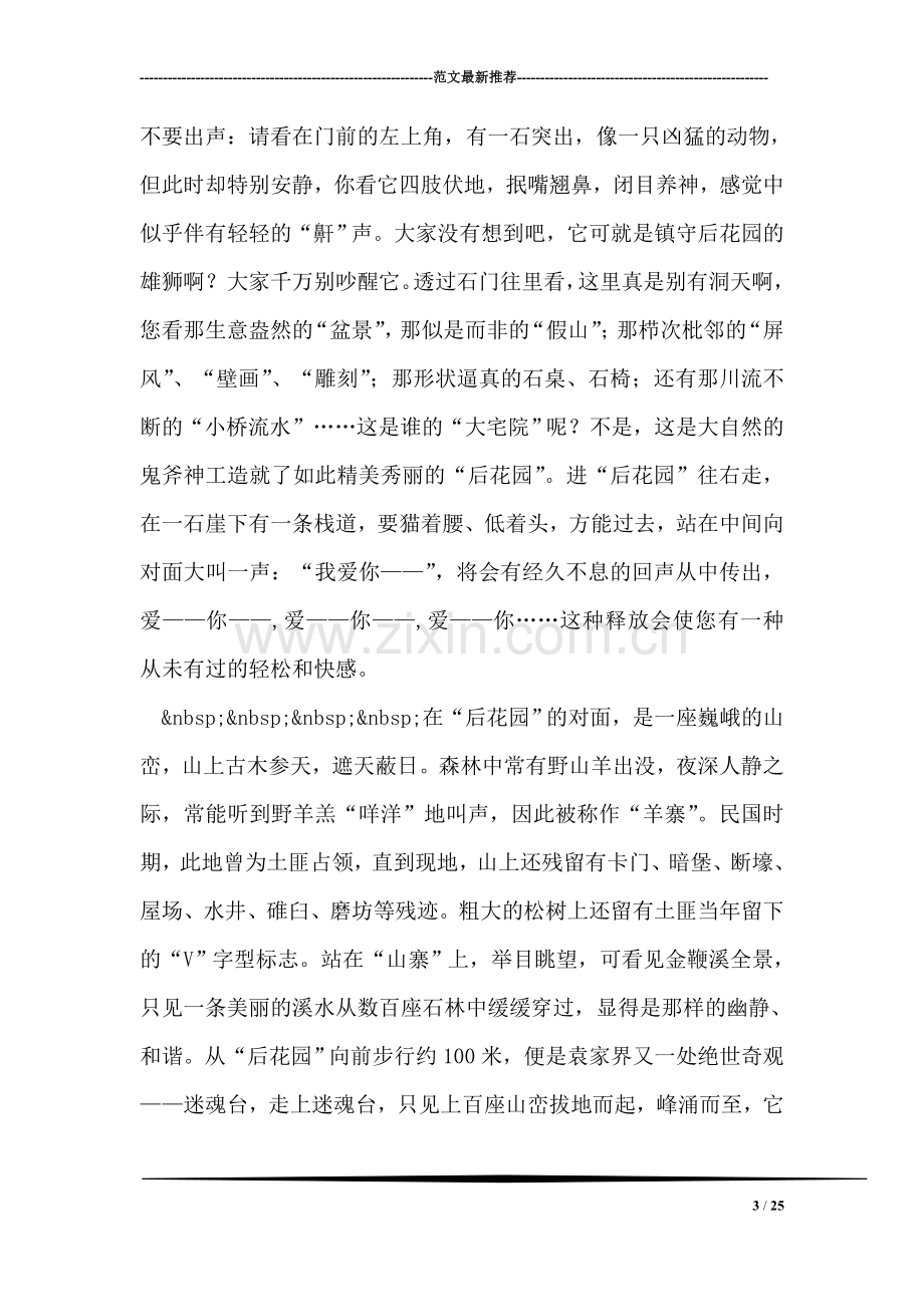 袁家界游览线解说.doc_第3页