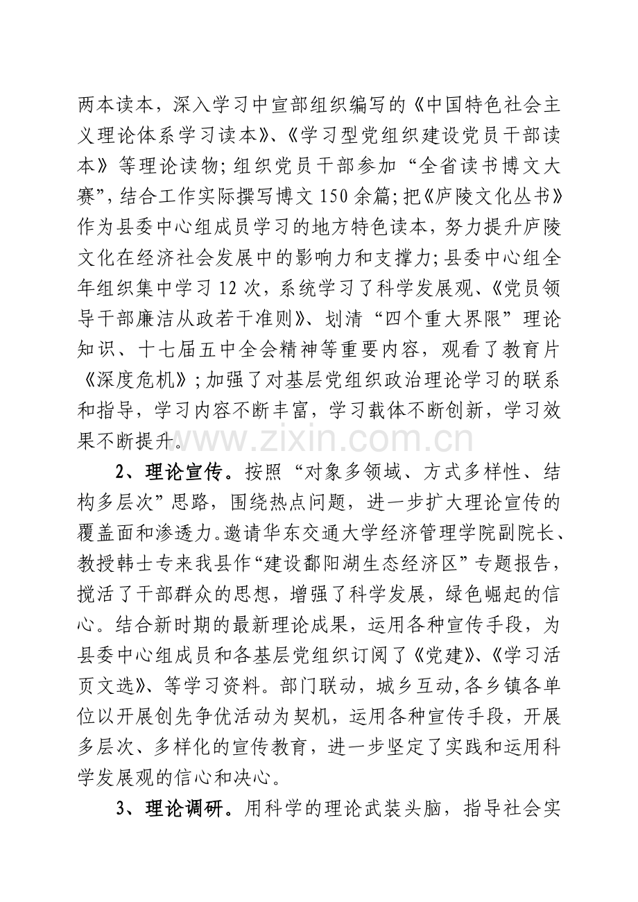 中共县委宣传部2010年工作总结(报市里).doc_第2页