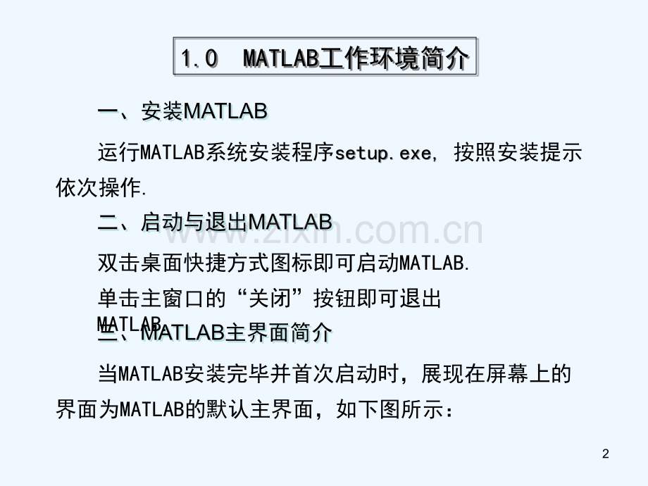 MATLAB数据处理入门-PPT.ppt_第2页