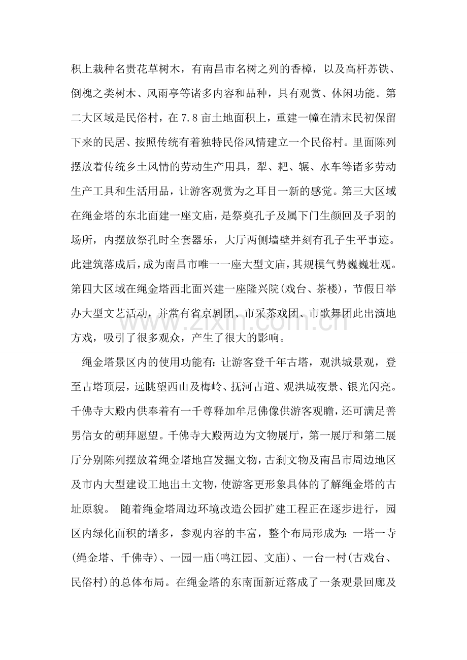 绳金塔导游词.doc_第2页