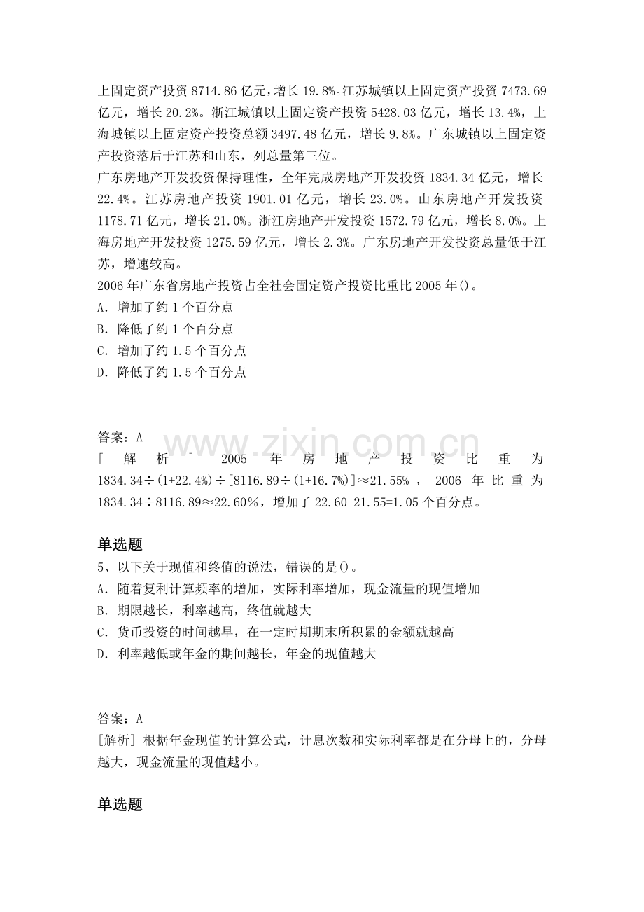 经典专业知识与实务复习题.docx_第3页