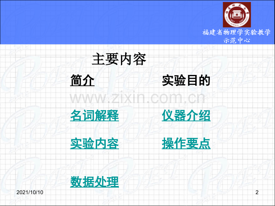 23等厚干涉实验——牛顿环-大学物理实验.ppt_第2页