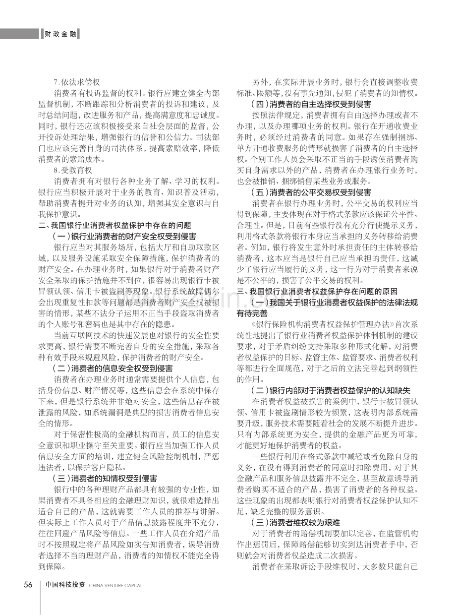 关于银行业消费者权益保护研究.pdf_第2页