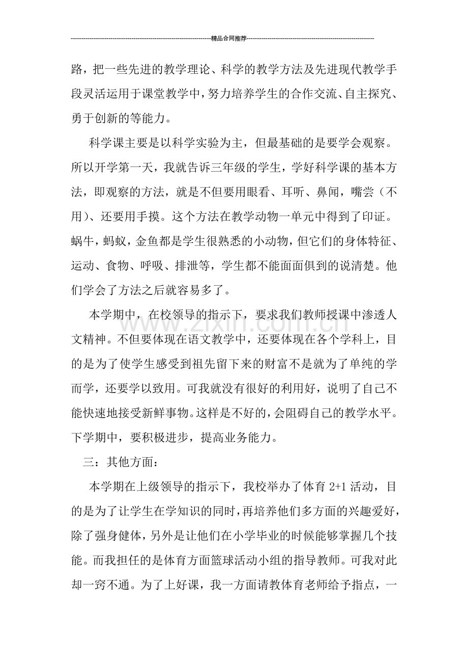 自然教师工作总结报告.doc_第2页