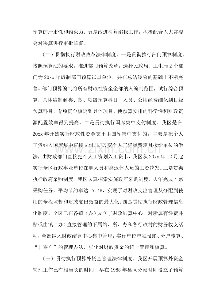 财政资金安全管理自查汇报.doc_第2页