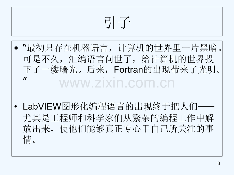 LabVIEW程序设计从入门到精通-PPT.ppt_第3页