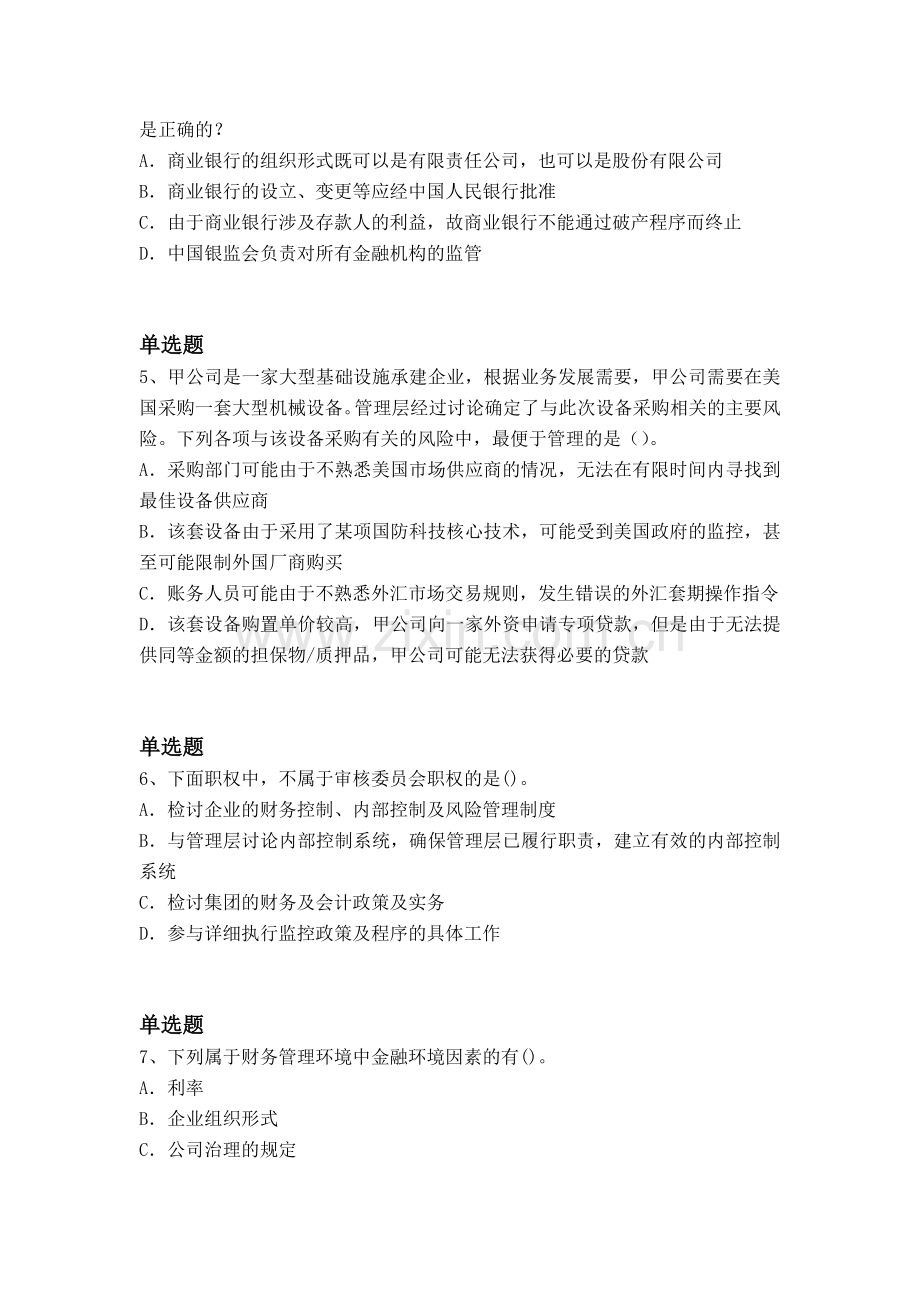 经典中级财务管理常考题一.docx_第2页