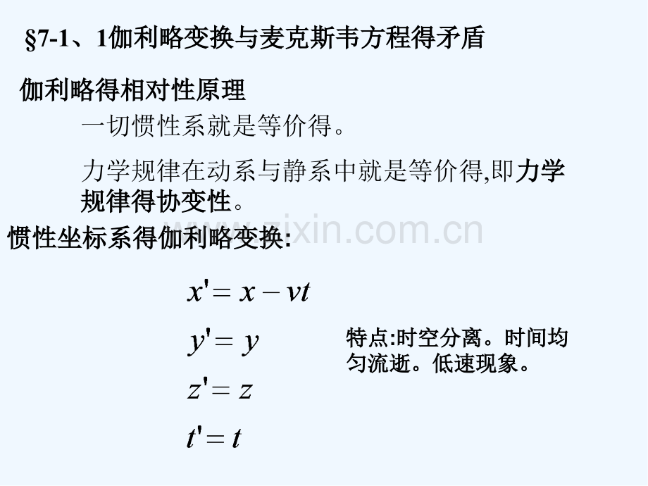 第七章狭义相对论原理和相对论电动力学-PPT.pptx_第2页