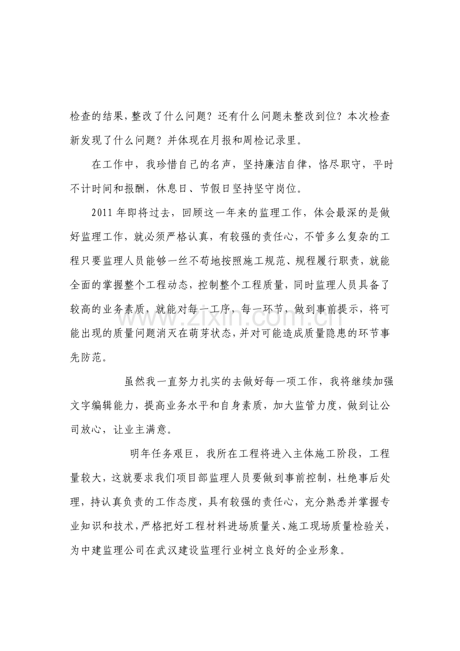 2011年监理工程师年终总结.doc_第2页