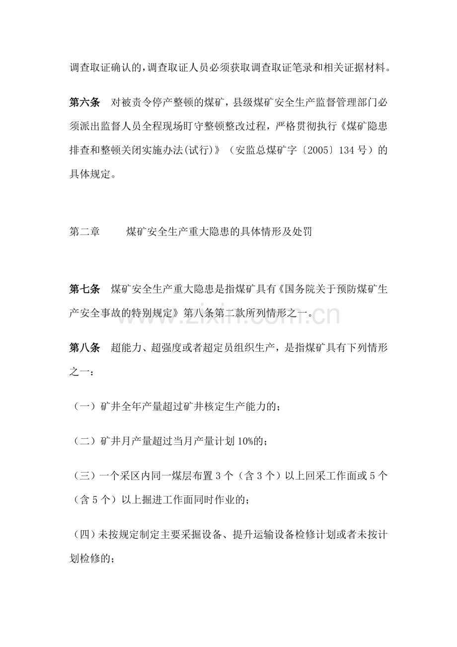 曲靖市地方煤矿安全生产重大和较大隐患治理行政处罚实施细则30号公告..doc_第3页