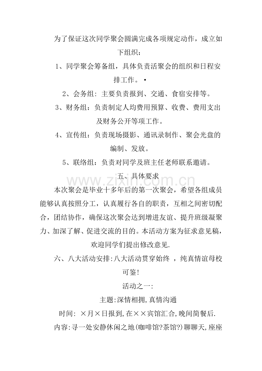 XX大学同学聚会策划方案.doc_第3页