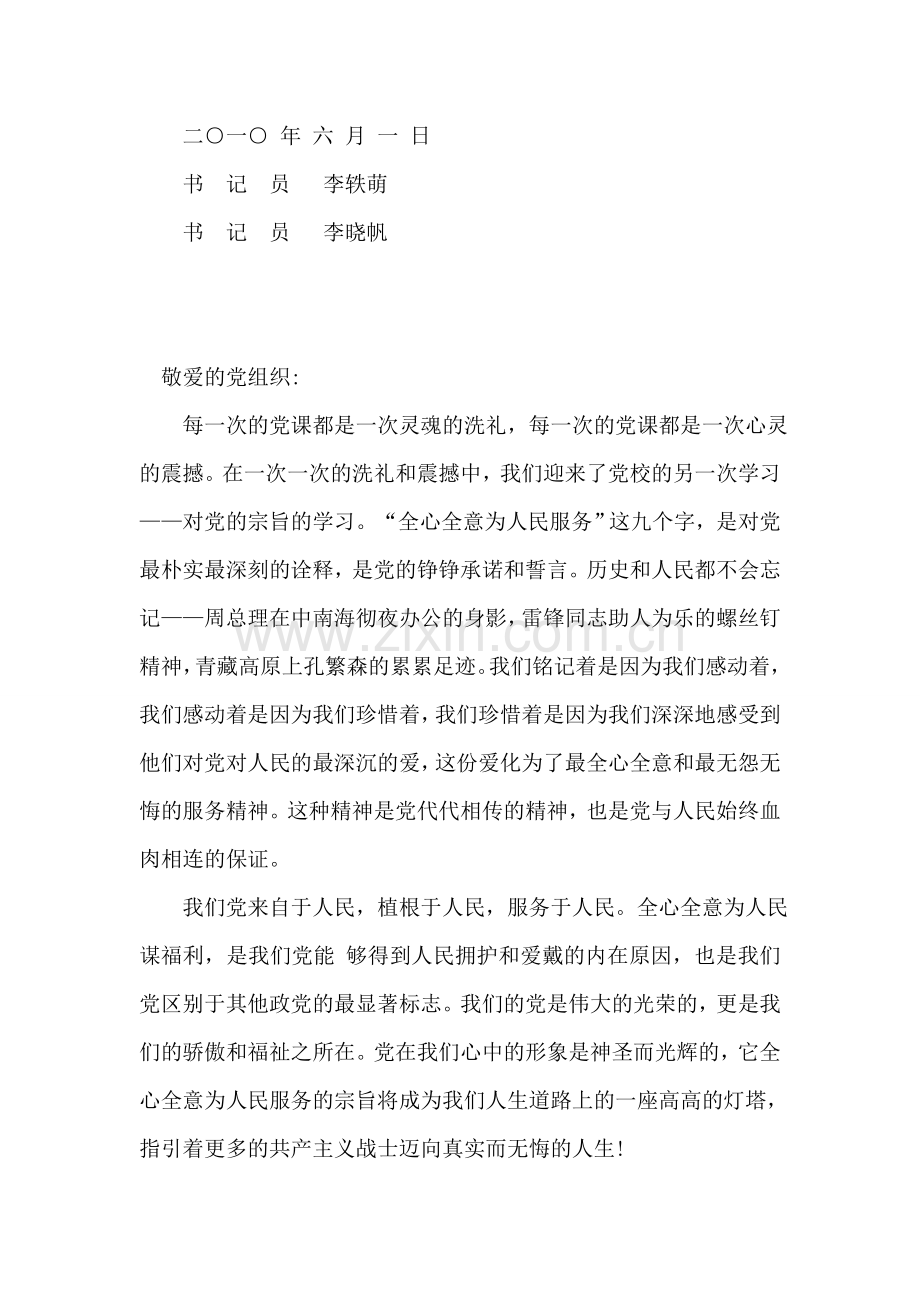 薛连春诉北京天意新商城市场有限公司侵犯专利权纠纷一案.doc_第2页