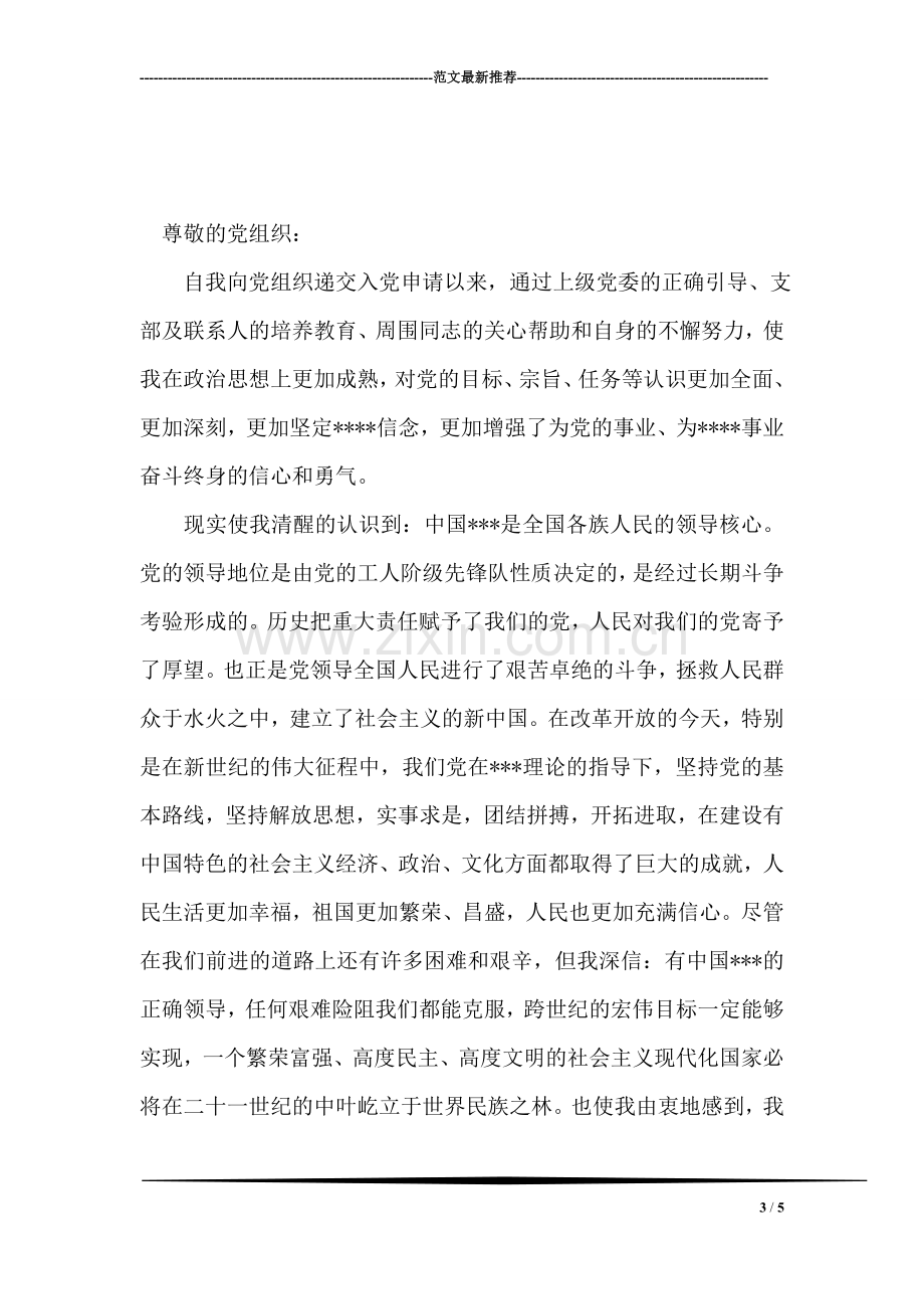 薛连春诉北京天意新商城市场有限公司侵犯专利权纠纷一案.doc_第3页