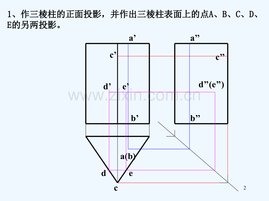 平面立体投影-作业-PPT.ppt_第2页