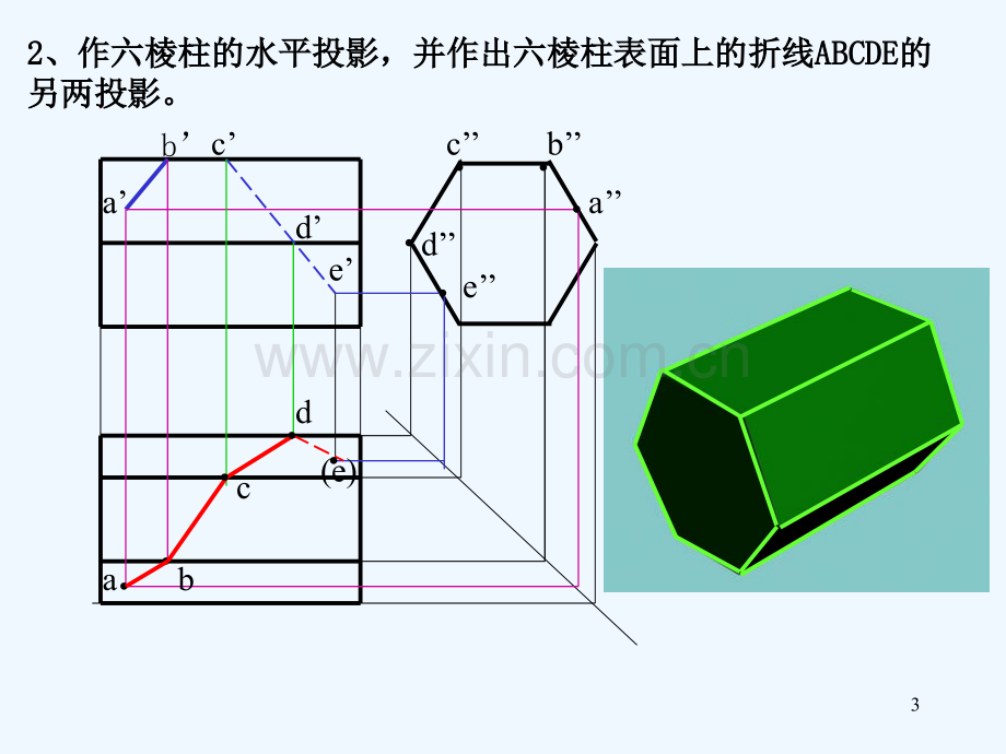 平面立体投影-作业-PPT.ppt_第3页