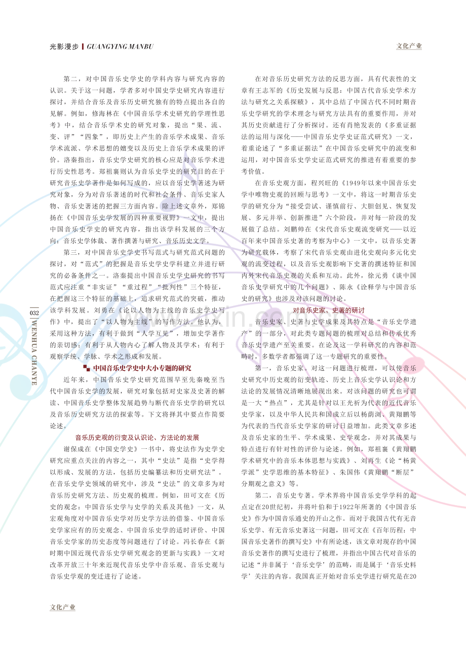 管窥2000—2020年中国音乐史学史之现状.pdf_第2页