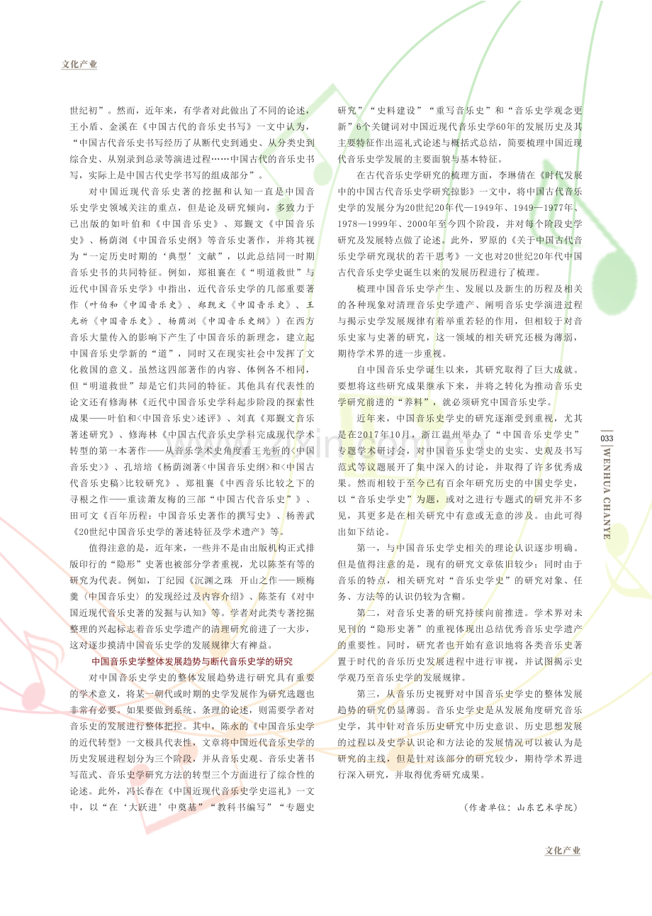 管窥2000—2020年中国音乐史学史之现状.pdf_第3页