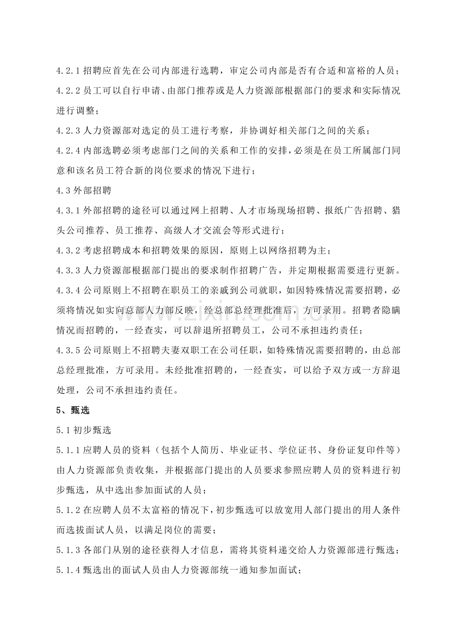 XX有限公司(人员招聘、录用试用、转正制度).doc_第2页