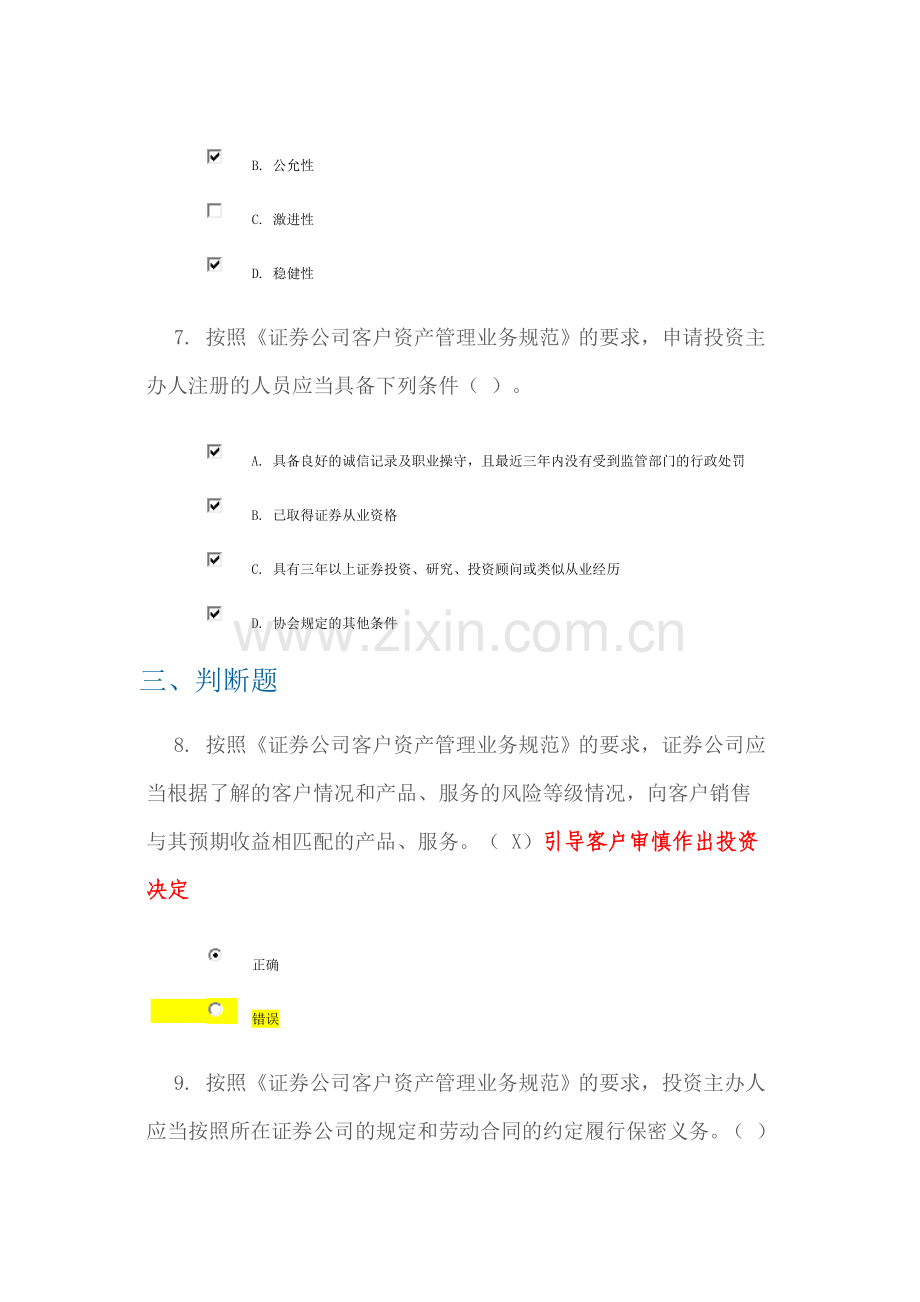 C13034课后测验《证券公司客户资产管理业务规范》解读100分.doc_第3页