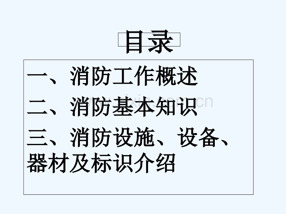 消防安全知识培训(新版)-PPT.ppt_第2页