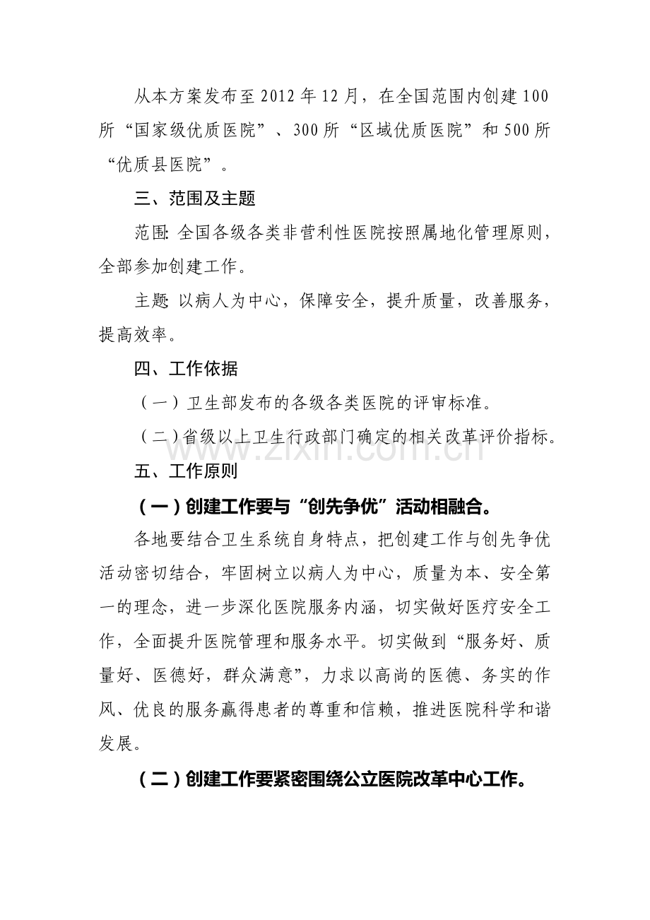 “以病人为中心-以保障安全-提升质量-改善服务-提高效率为主题”优质医院创建工作方案.doc_第2页