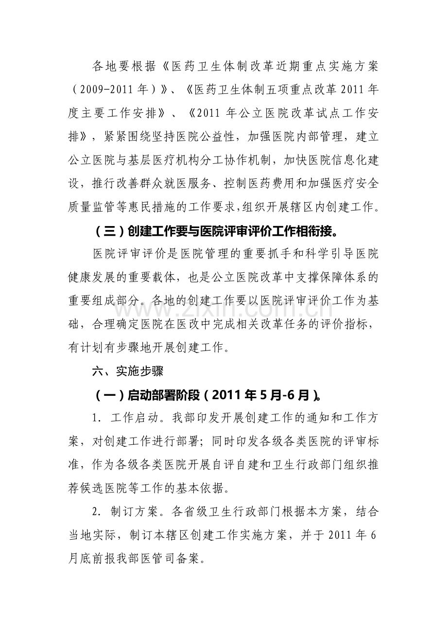 “以病人为中心-以保障安全-提升质量-改善服务-提高效率为主题”优质医院创建工作方案.doc_第3页