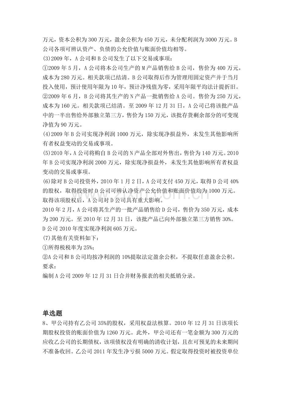 经典初级会计实务试题与解析二.docx_第3页