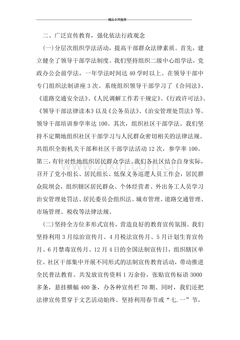 街道办事处行政年底工作总结范文.doc_第2页