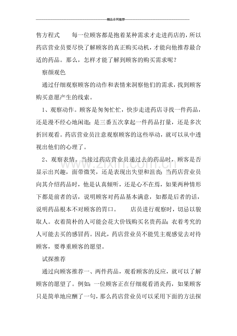 药店营业员的工作总结.doc_第2页