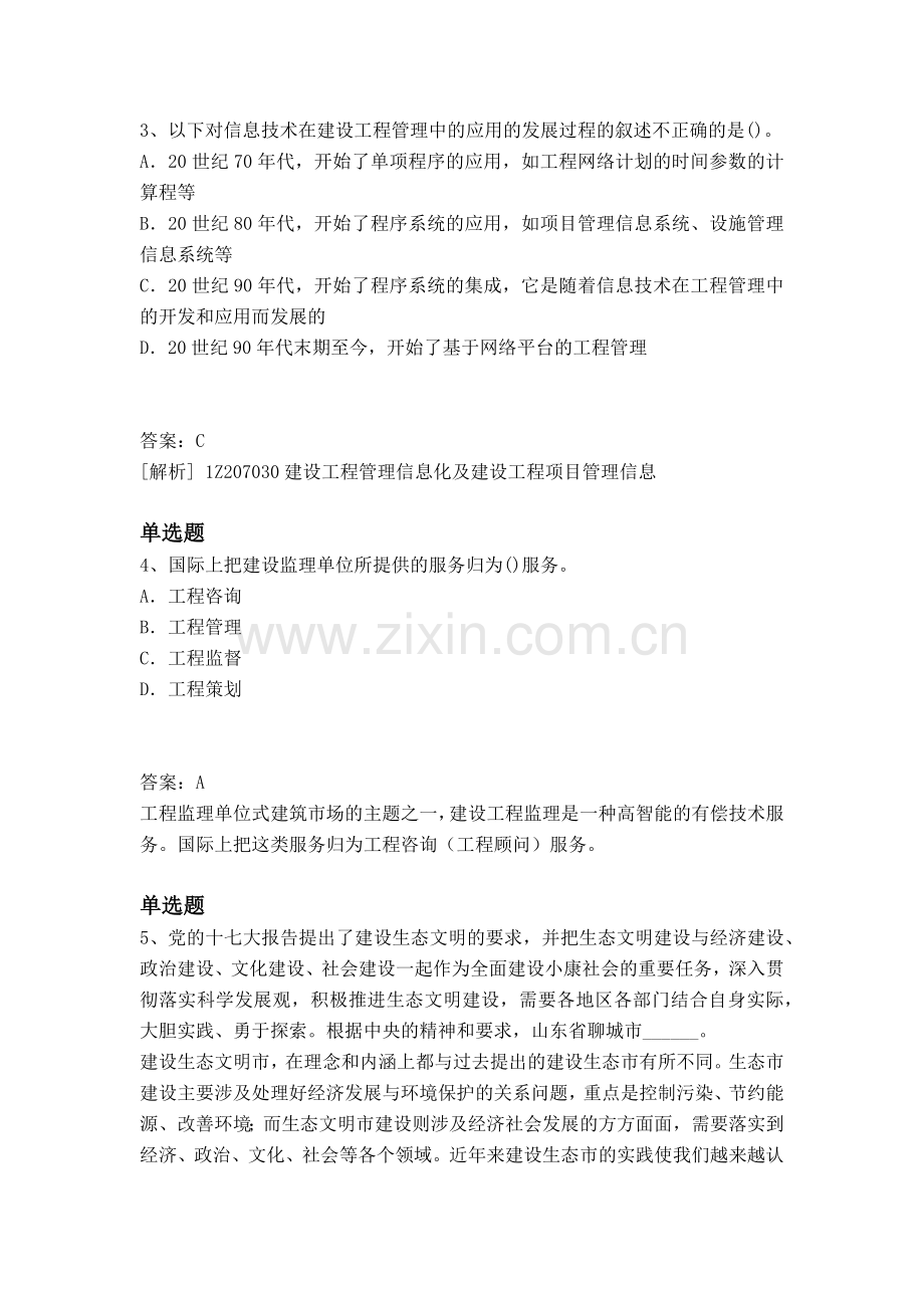 经典建筑工程项目管理同步测试二.docx_第2页