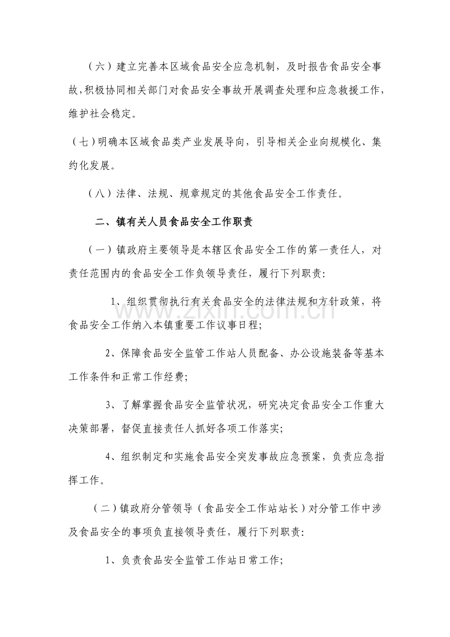 汊河镇食品安全工作责任制和责任追究制..doc_第2页