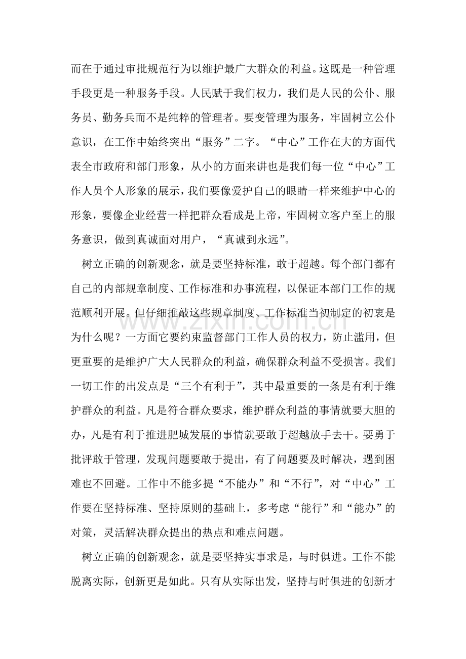 行政中心学习先进性心得体会.doc_第2页