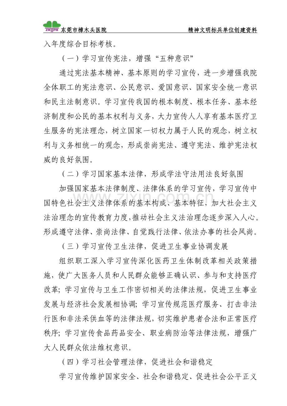 XXX医院普法宣传教育工作方案及总结.doc_第2页