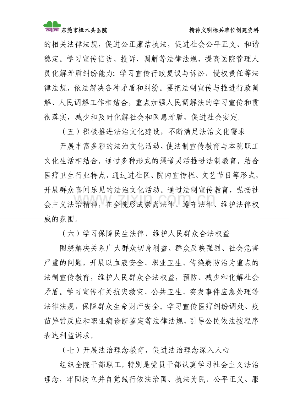 XXX医院普法宣传教育工作方案及总结.doc_第3页