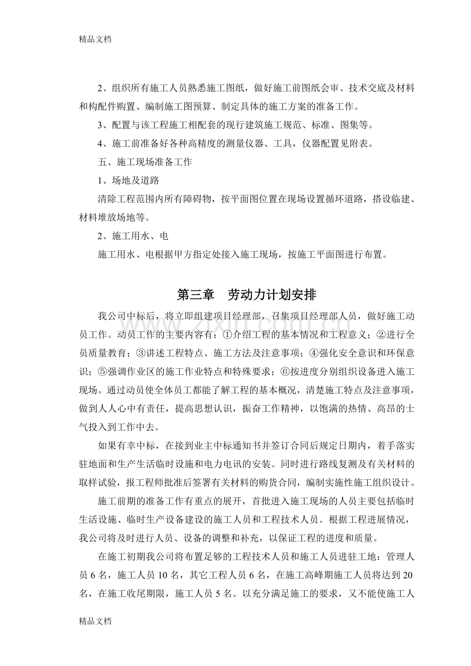 职工澡堂维修工程培训讲学.doc_第3页